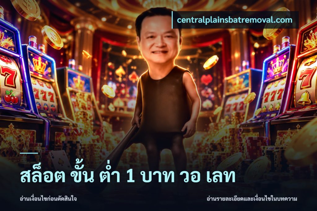 สล็อต ขั้น ต่ํา 1 บาท วอ เลท