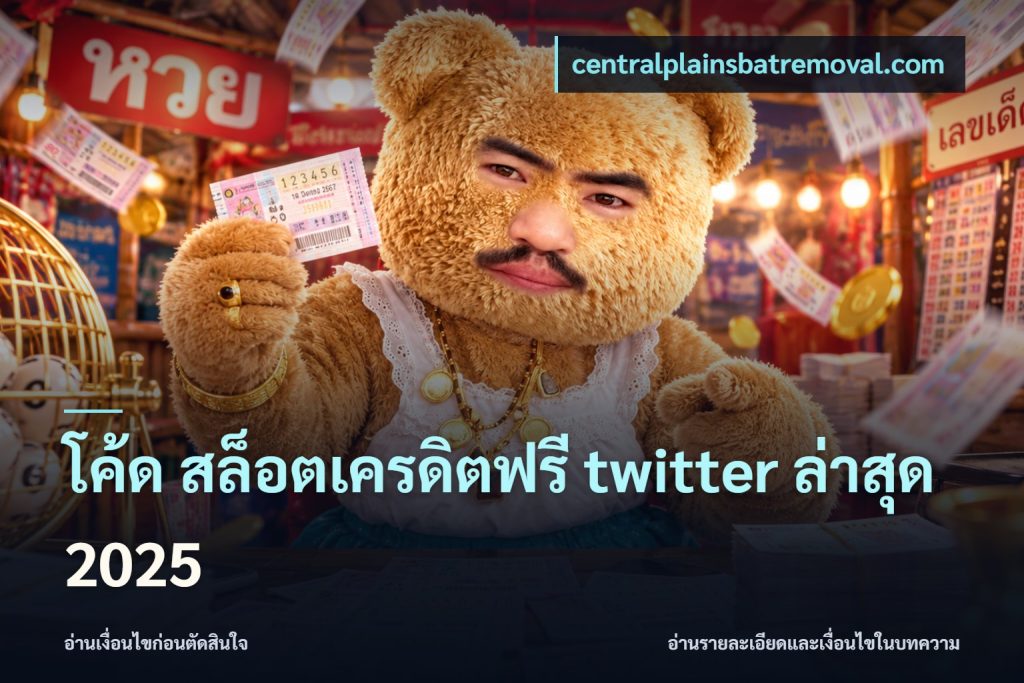 โค้ด สล็อตเครดิตฟรี twitter ล่าสุด 2025