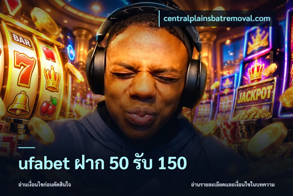 ufabet ฝาก 50 รับ 150