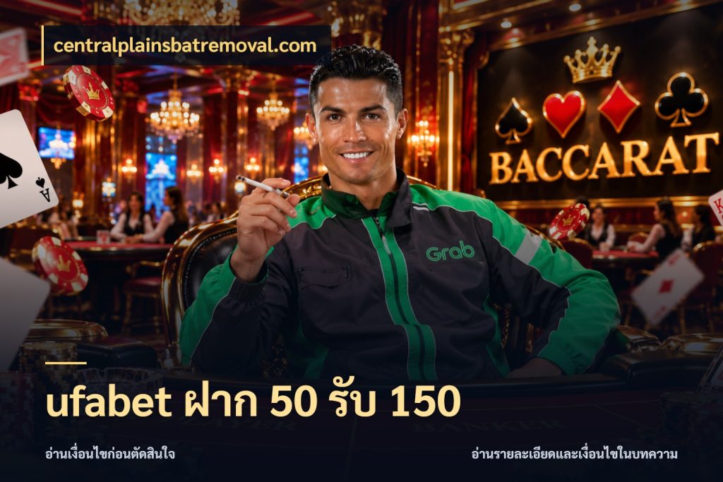 ufabet ฝาก 50 รับ 150 โปรกับเกมที่ชอบเลือกให้ตรงสไตล์ ในมุม centralplainsbatremoval.com