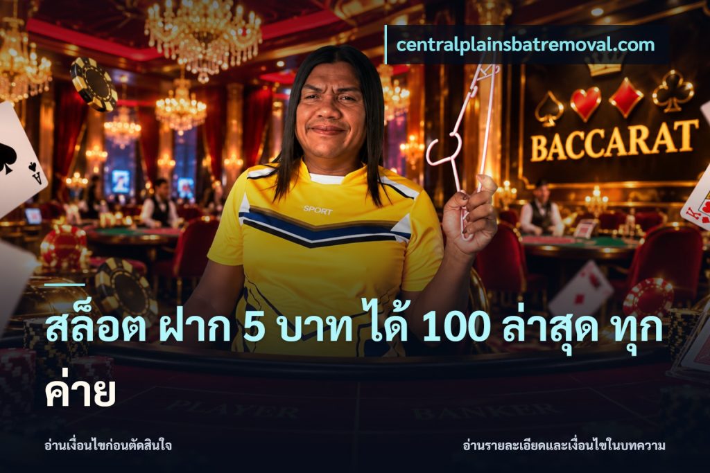 สล็อต ฝาก 5 บาท ได้ 100 ล่าสุด ทุกค่าย