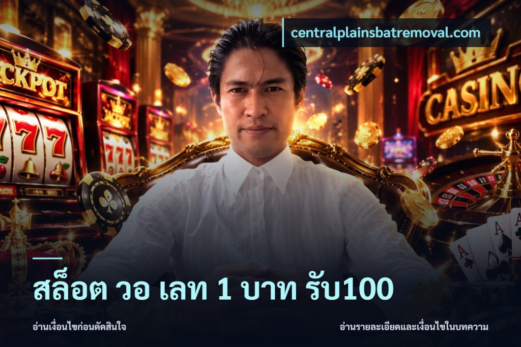 สล็อต วอ เลท 1 บาท รับ100