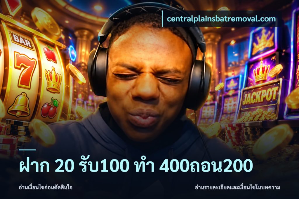 ฝาก 20 รับ100 ทํา 400ถอน200