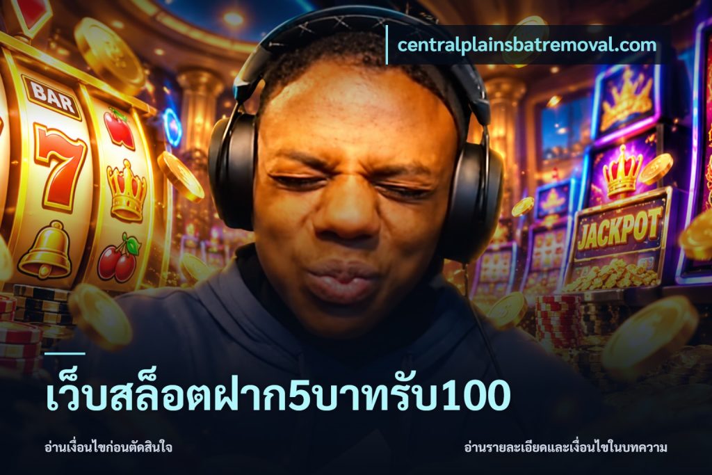เว็บสล็อตฝาก5บาทรับ100