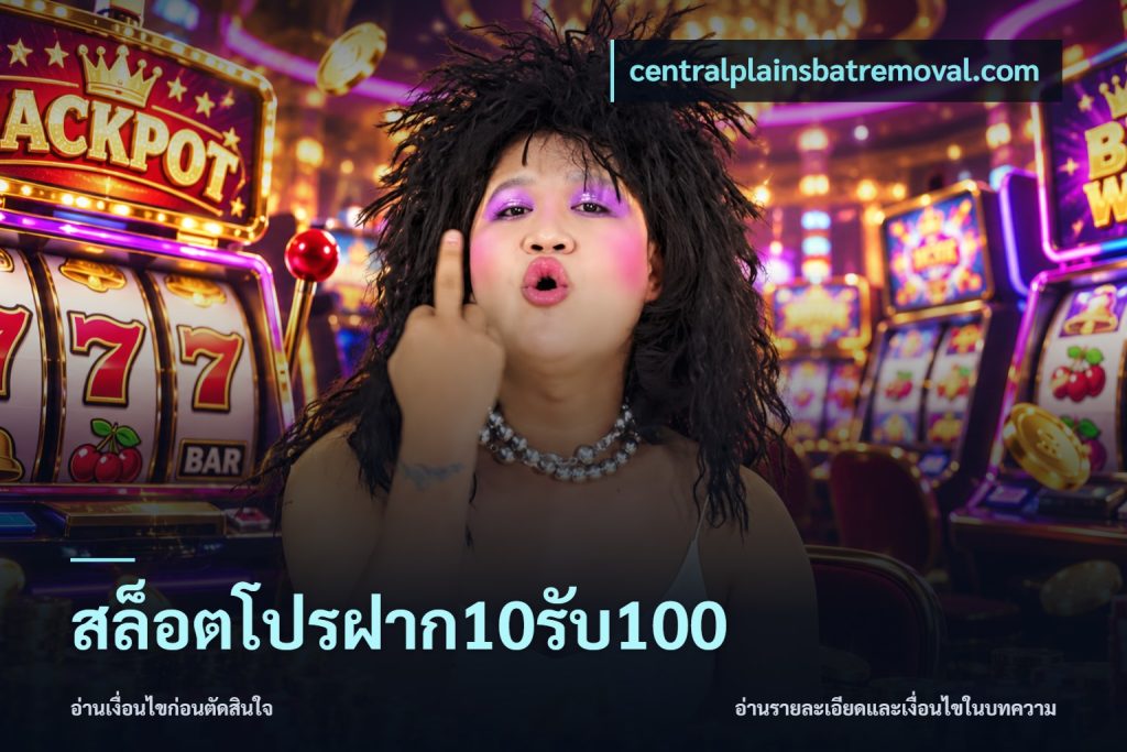 สล็อตโปรฝาก10รับ100