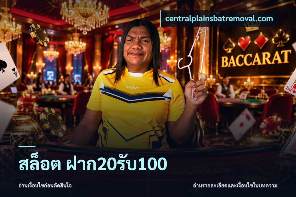 สล็อต ฝาก20รับ100