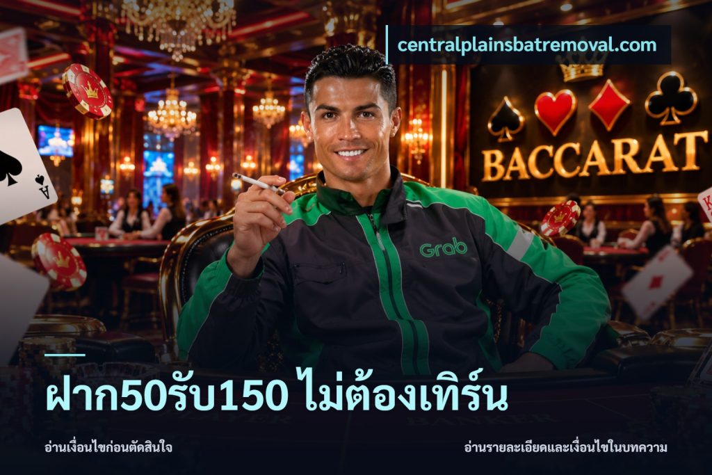 ฝาก50รับ150 ไม่ต้องเทิร์น