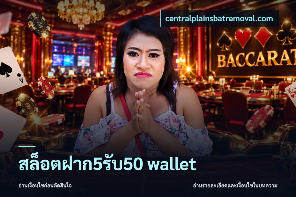 สล็อตฝาก5รับ50 wallet