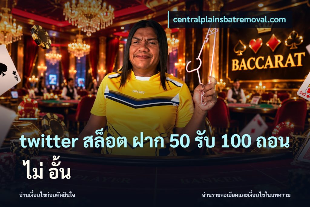 twitter สล็อต ฝาก 50 รับ 100 ถอน ไม่ อั้น