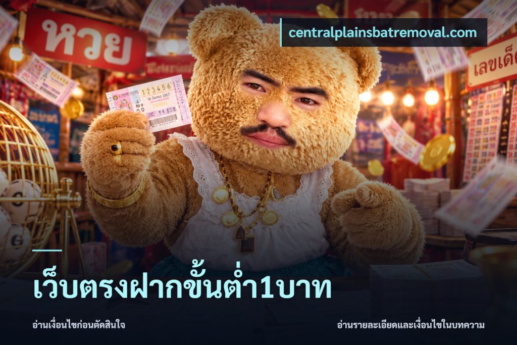 เว็บตรงฝากขั้นต่ำ1บาท