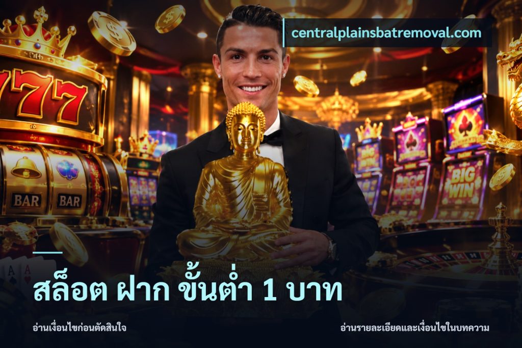 สล็อต ฝาก ขั้นต่ำ 1 บาท