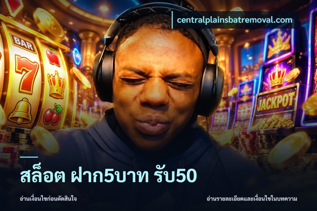 สล็อต ฝาก5บาท รับ50