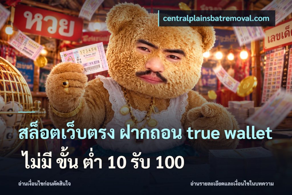 สล็อตเว็บตรง ฝากถอน true wallet ไม่มี ขั้น ต่ํา 10 รับ 100