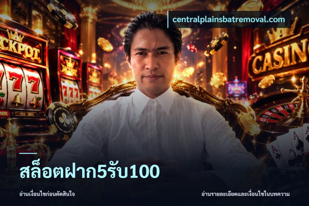 สล็อตฝาก5รับ100