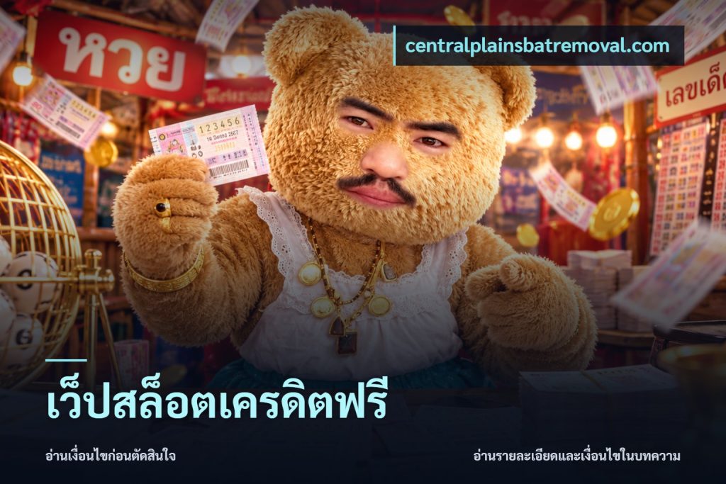 เว็ปสล็อตเครดิตฟรี