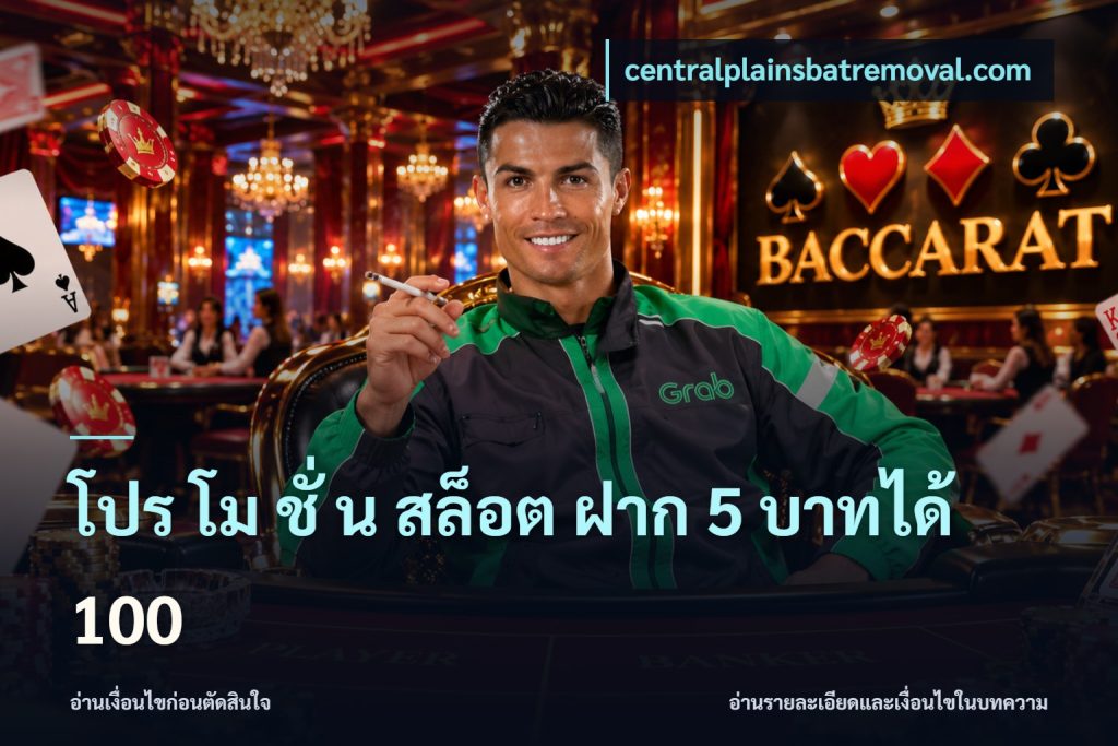 โปร โม ชั่ น สล็อต ฝาก 5 บาทได้ 100