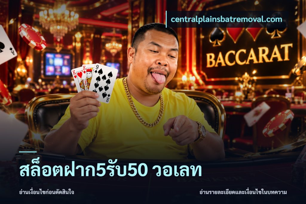 สล็อตฝาก5รับ50 วอเลท