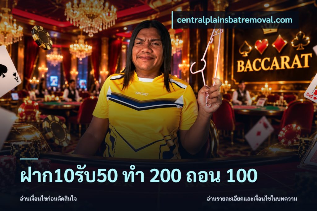 ฝาก10รับ50 ทํา 200 ถอน 100