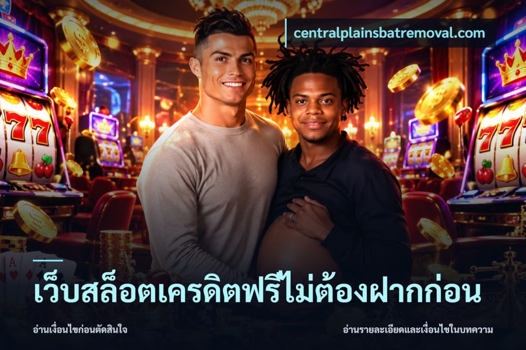 เว็บสล็อตเครดิตฟรีไม่ต้องฝากก่อน