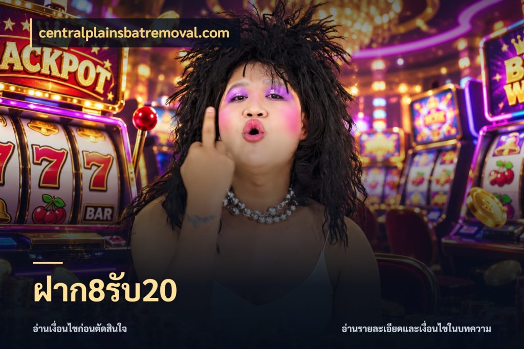 ฝาก8รับ20 จุดเด่นของเครดิตที่คนชอบเกมอยากรู้ กับ centralplainsbatremoval.com