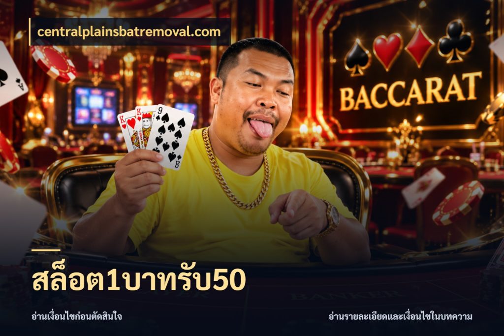 สล็อต1บาทรับ50 จับคู่โบนัสกับสไตล์เกมที่ชอบ สไตล์ centralplainsbatremoval.com