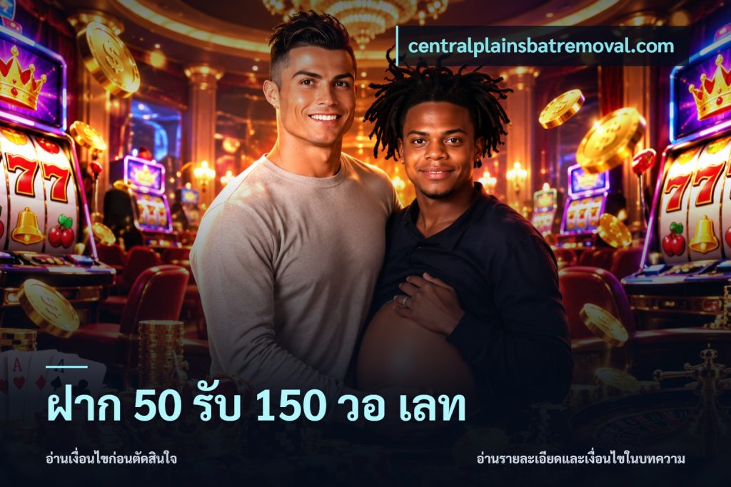 ฝาก 50 รับ 150 วอ เลท