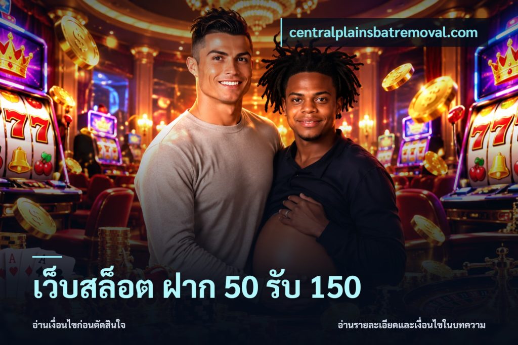 เว็บสล็อต ฝาก 50 รับ 150