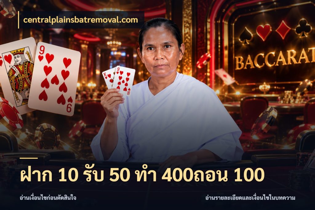 ฝาก 10 รับ 50 ทํา 400ถอน 100 centralplainsbatremoval.com จับคู่โบนัสกับสไตล์เกมที่ชอบ