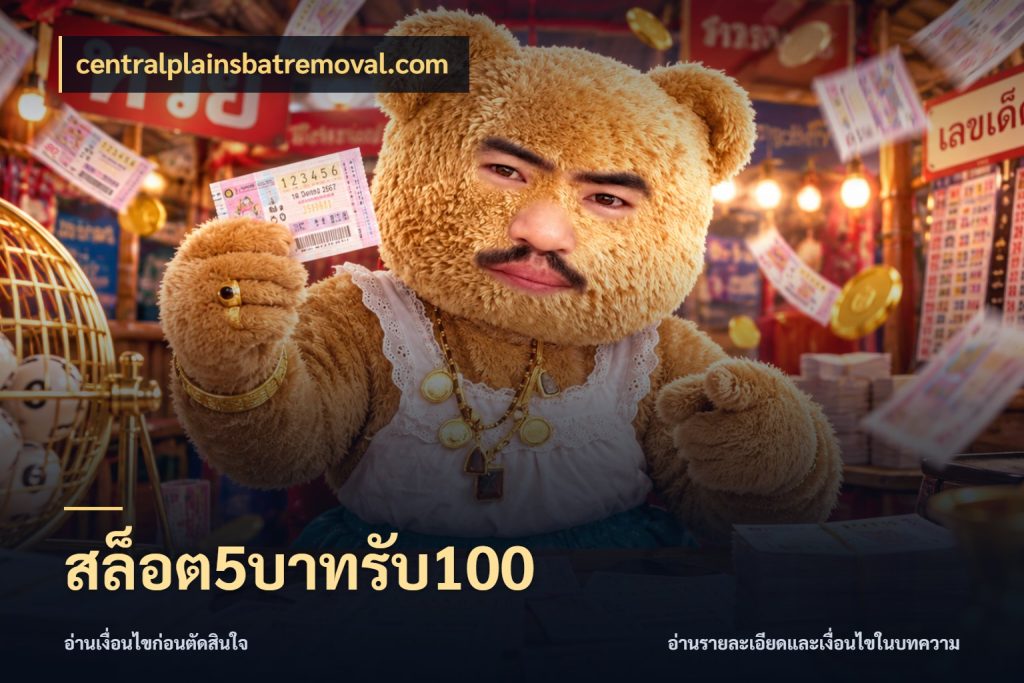 สล็อต5บาทรับ100 จับคู่โบนัสกับสไตล์เกมที่ชอบ กับ centralplainsbatremoval.com